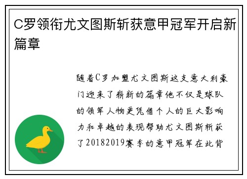 C罗领衔尤文图斯斩获意甲冠军开启新篇章