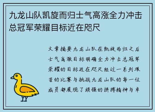 九龙山队凯旋而归士气高涨全力冲击总冠军荣耀目标近在咫尺