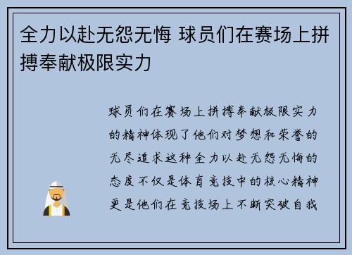 全力以赴无怨无悔 球员们在赛场上拼搏奉献极限实力