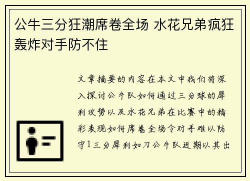 公牛三分狂潮席卷全场 水花兄弟疯狂轰炸对手防不住