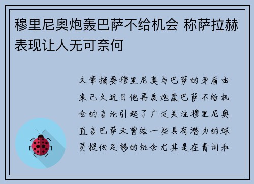 穆里尼奥炮轰巴萨不给机会 称萨拉赫表现让人无可奈何