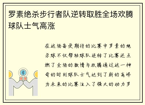 罗素绝杀步行者队逆转取胜全场欢腾球队士气高涨