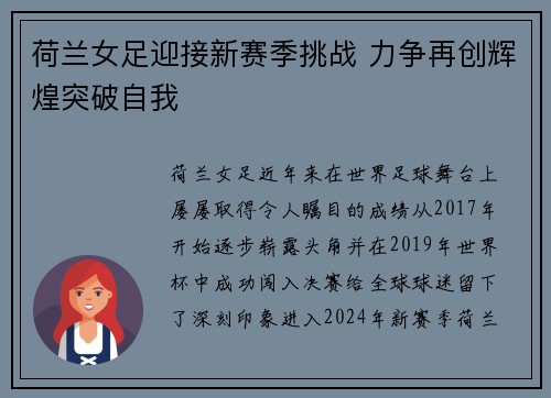 荷兰女足迎接新赛季挑战 力争再创辉煌突破自我