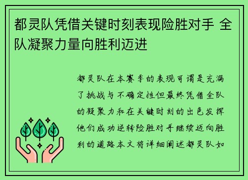 都灵队凭借关键时刻表现险胜对手 全队凝聚力量向胜利迈进