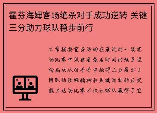 霍芬海姆客场绝杀对手成功逆转 关键三分助力球队稳步前行