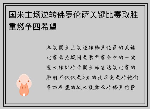 国米主场逆转佛罗伦萨关键比赛取胜重燃争四希望 国米主场逆转佛罗伦萨关键比赛取胜重燃争四希望