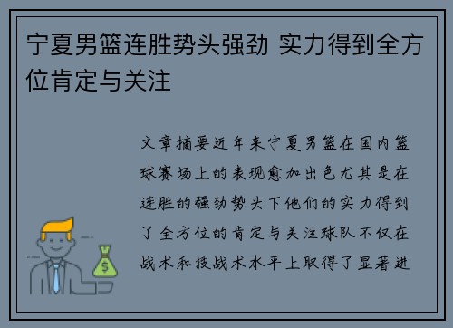 宁夏男篮连胜势头强劲 实力得到全方位肯定与关注